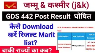 JK GDS Result 2020 Out || jammu and kashmir result 2020 declared |how to check JK gds result 2020 ||