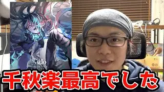 Ado『よだか』千秋楽が最高すぎた！新曲「アイアイア」に「アンノウン・マザーグース(cover)」で号泣