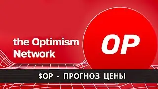 Optimism OP &ndash; przegląd projektu i prognoza cen