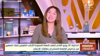 قصواء الخلالي: كل الشكر لوزير الداخلية على جهود الوزارة في التعامل مع ملف اللاجئين