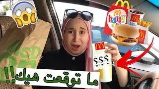 ( خليت اللي قدامي يحدد فطوري في رمضان ! ( انصدمت من الفاتورة