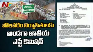 National ST Commission Notices to Central and AP Government over Polavaram Expats | NTV