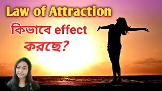 Law of attraction in bengali|What is law of attraction|Law of attraction Bangla