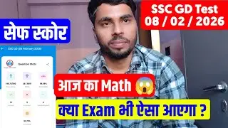 SSC GD 2026 | 8 February rwa mock test analysis | ssc gd mock test analysis | SSC GD Test rwa 