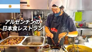 アルゼンチンの日本食レストランで働いている日本人。なぜ地球の裏側で働くことになったのか？