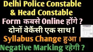 Delhi Police Constable Vacancy 2020 | Delhi Police Vacancy 2020 | Govt Jobs 2020