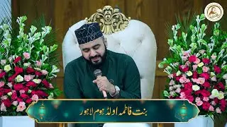 Umrah Campaign Special Mehfil e Naat | Bint e Fatima Old Home Lahore