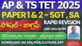 AP & TS TET 2025 SOCIAL STUDIES RAPID REVISION LIVE @02:30 pm