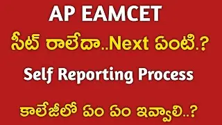 AP EAMCET 2021 Self Reporting Process