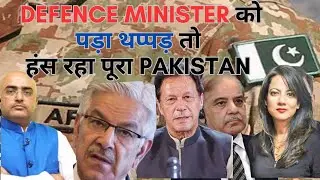 Pak. Defence minister slapped but nobody cares | By: Hari Mohan & Arzoo Kazmi