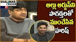 Harish Shankar Huge Praises For Allu Arjun Character || Shalimarcinema