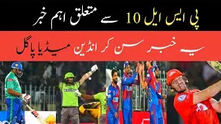 PSL 10 latest news|psl new schedule