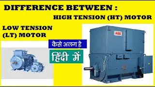 LT AND HT MOTORS - DIFFERENCES : HINDI VIDEO