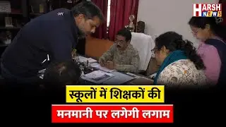 VSK ऐप के जरिए स्कूलों में दर्ज होगी उपस्थिति