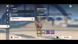 原神 枫丹世界任务 海精灵们的礼物 A Gift From the Sea Spirits
