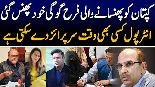 Dramatic Situation of Farah Gogi | money Laundering in Pakistan | 89 News