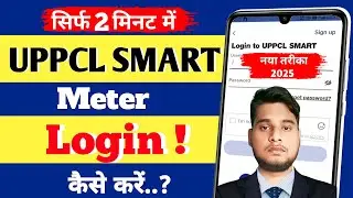 UPPCL Smart Meter App | UPPCL Smart Meter App Login Problem #UPPCLSmartMeter