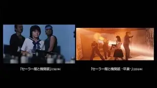 シンクロ率が高すぎる！橋本環奈＆薬師丸ひろ子がそろって「カ・イ・カ・ン」　映画「セーラー服と機関銃」オマージュ予告　#Kanna Hashimoto　#Hiroko Yakushimaru