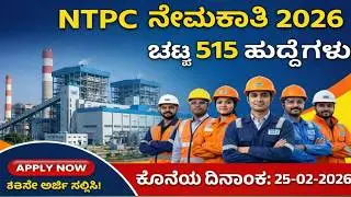 NTPC Recruitment 2026 🔥 515 Engineering Executive Trainee Jobs | ₹70,000 Salary | Apply Online