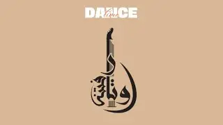 الفنانة ريم الهوى وفرقة أوتار فتنة - أغنية ساير زمانك DANCE TIME 1