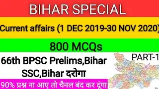 Bihar Current Affairs 2020 Master Video 200 MCQs explanation + PDF । Bihar current affairs 2020