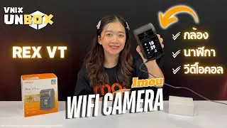 Imou Rex VT กล้องโทรคอลแบบ one-touch 360 ° 5MP 3K วิดีโอคอลแบบ 2 ทาง ใช้ในร่ม | @vnixgroup