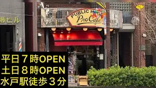 水戸市　プロカフェ  駅近モーニング  テレビなどで人気のお店に行ってきました