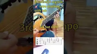စိုင်းထီးဆိုင်-နေ့သစ်-guitar intro tutorial