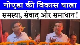 50 वर्षों में नोएडा के विकास की गाथा | क्या बोले Noida Authority के CEO Dr Lokesh M | 'Noida 50'