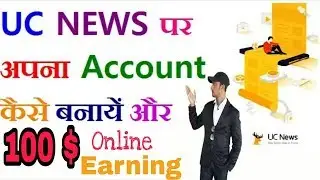 Just 5 minute make online money || how to register on uc news app || earn money from uc news