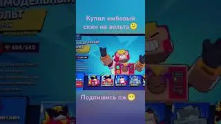 Крутой скин)? #angryorange #angrybirdsfanart #comedy #stitch #бравлстарс #brawlstars #ответ #funny