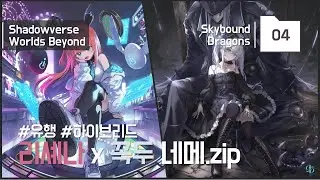 [섀도우버스] 