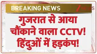 Breaking news : गुजरात से आया चौंकाने वाला CCTV! | Gujarat Christian missionary school Controversy
