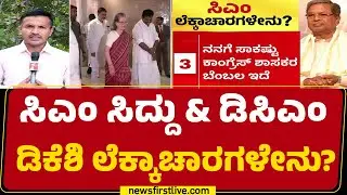 November Kranti : ಸಿಎಂ ಸ್ಥಾನವನ್ನ ಉಳಿಸಿಕೊಳ್ಳಲು CM Siddaramaiah ರಣತಂತ್ರ | CM Post |@newsfirstkannada