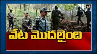 వేట మొదలైంది | High Tension, Police Combing Continues In Visakha Agency Areas | 10TV News