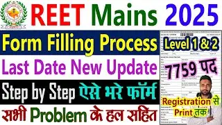REET Mains Form Filling Process 2025 Level 1 Level 2 - REET Mains Ka Form Kaise Bhare 2025 Mobile Se