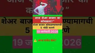 😱आज शेअर बाजार का घसरला? 5 मोठी कारणे#stockmarket #short#trading#viral#SensexNifty #AajchaMarket