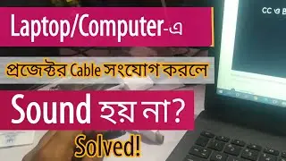 Sound is not working when the Projector cable (VGA/HDMI) is connected to the Laptop/Computer
