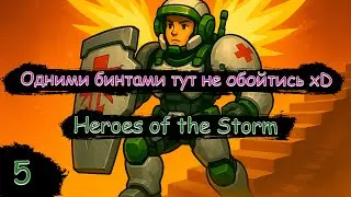 Луч спасения, щит бессмертия! | Только Моралес | Heroes of the Storm | Стрим