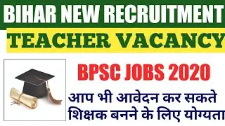 bihar upcoming vacancy 2020|bpsc teacher recruitment |Bihar Teacher|Eligibility|Selection Process