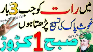 Raat Ka Taqatwar Wazifa se Subah tak Dolat 