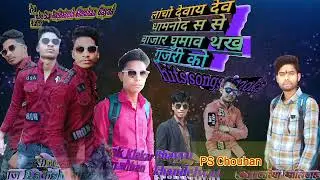 RajRakesh Chouhan लानचौ देवाय दैव धामनौद से बाजार घुमाओ तक गुजरी को