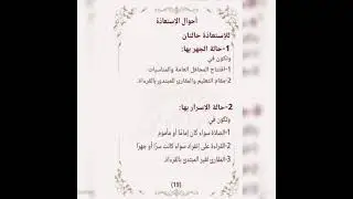 الدرس الرابع/ الإستعاذة