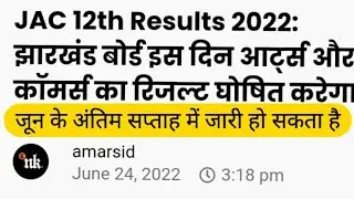 Jharkhand intermediate arts and commerce result 2021-2022 झारखंड इंटरमीडिएट आर्ट्स कॉमर्स रिजल्ट