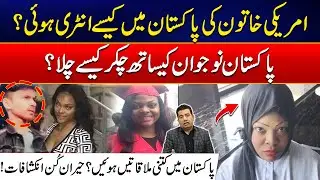 American Woman In Karachi - How US Lady & Pakistani Boy Love Affair Initiated? -Shocking Revelations