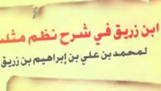 شرح ابن زريق لمثلث قطرب الحلقة 6 / Wolof