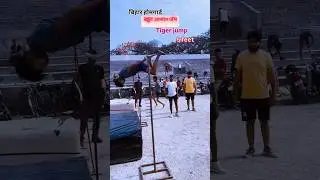 5 Feet Tiger Jump Sikhe l Tiger Jump Kaise Mare l #army #biharpolice #tigerjump #siger #homegard