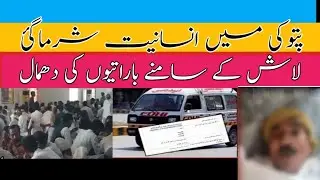 Pattoki Papar Wala Video/Pattoki Shadi Hall Incident/Pattoki Incident