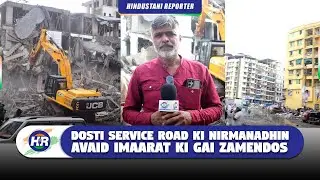 दोस्ती सर्विस रोड की निर्माणाधीन अवैध इमारत की गयी जमींदोज | Hindustani Reporter |