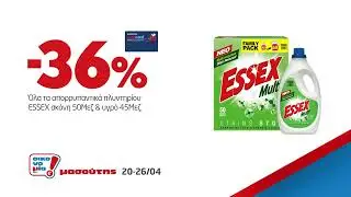 &Pi;&rho;&omicron;&sigma;&phi;&omicron;&rho;έ&sigmaf; 20/4-26/4 | NON FOOD B